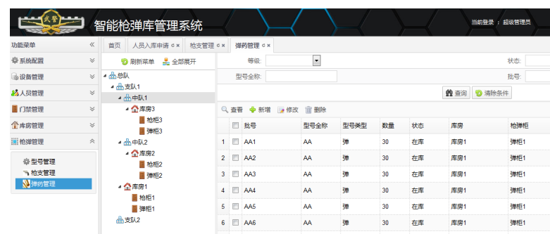 弹药管理.png