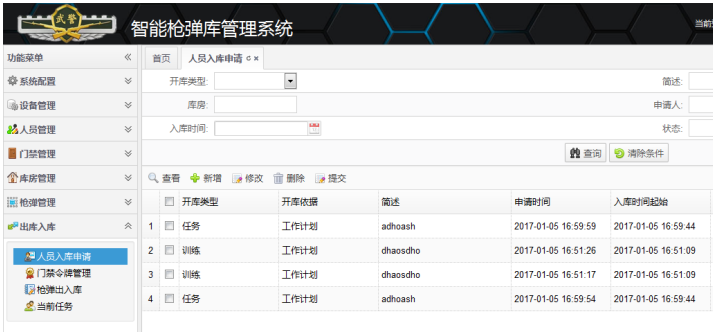 出入库管理.png
