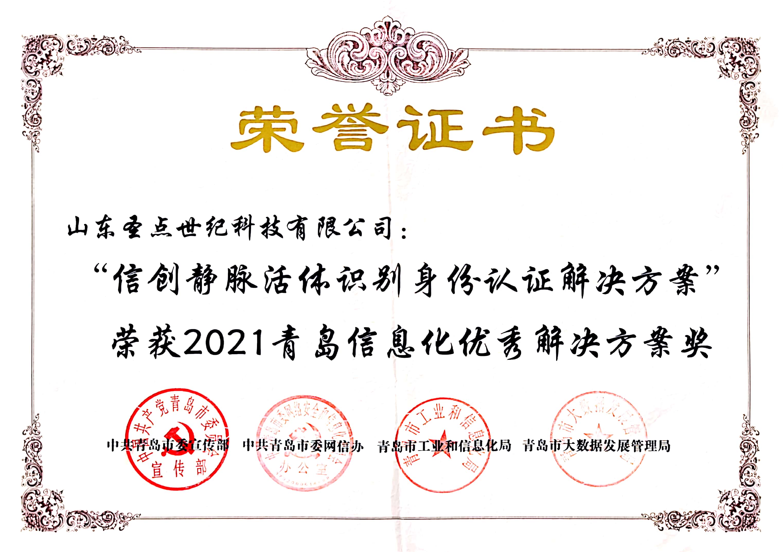 山东：信创静脉活体识别身份认证解决方案.jpg